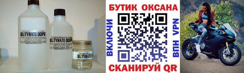 Бутират BDO  купить наркотики сайты  hydra маркетплейс  Горняк 